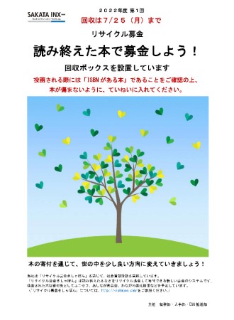 Used book donation activities (Japan)