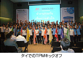 TPM kick-off meeting in Thailand