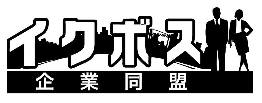 イクボス企業同盟