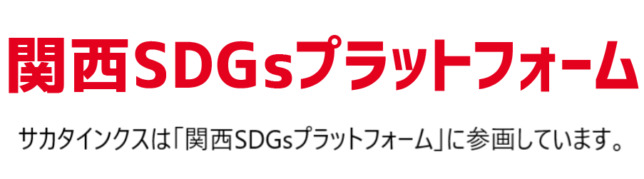 関西SDGsプラットフォーム