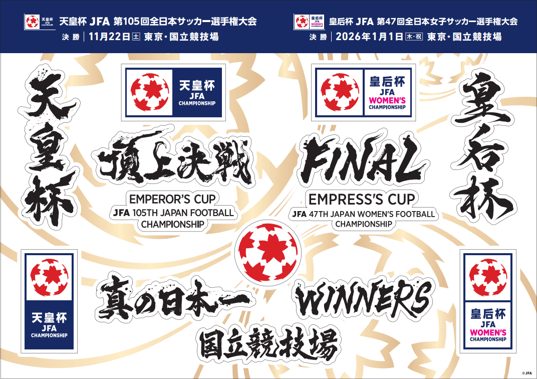 天皇杯 JFA 第 105 回全日本サッカー選手権大会 決勝戦 当社が「天皇杯 アスパス！パートナー」に決定(日本)