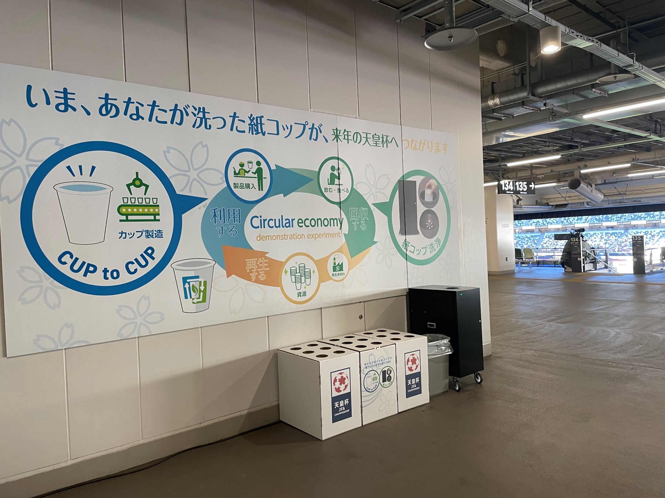 天皇杯 JFA 第 105 回全日本サッカー選手権大会 決勝戦 当社が「天皇杯 アスパス！パートナー」に決定(日本)