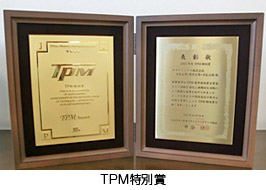 TPM特別賞