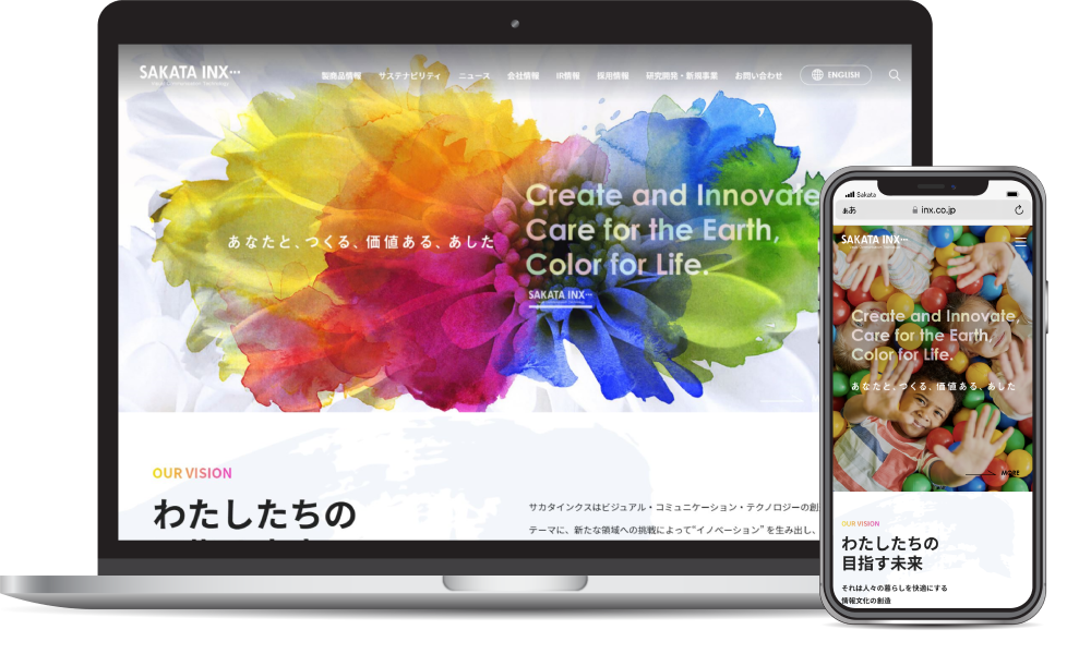 サカタインクス コーポレートサイト