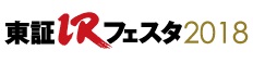 東証IRフェスタ