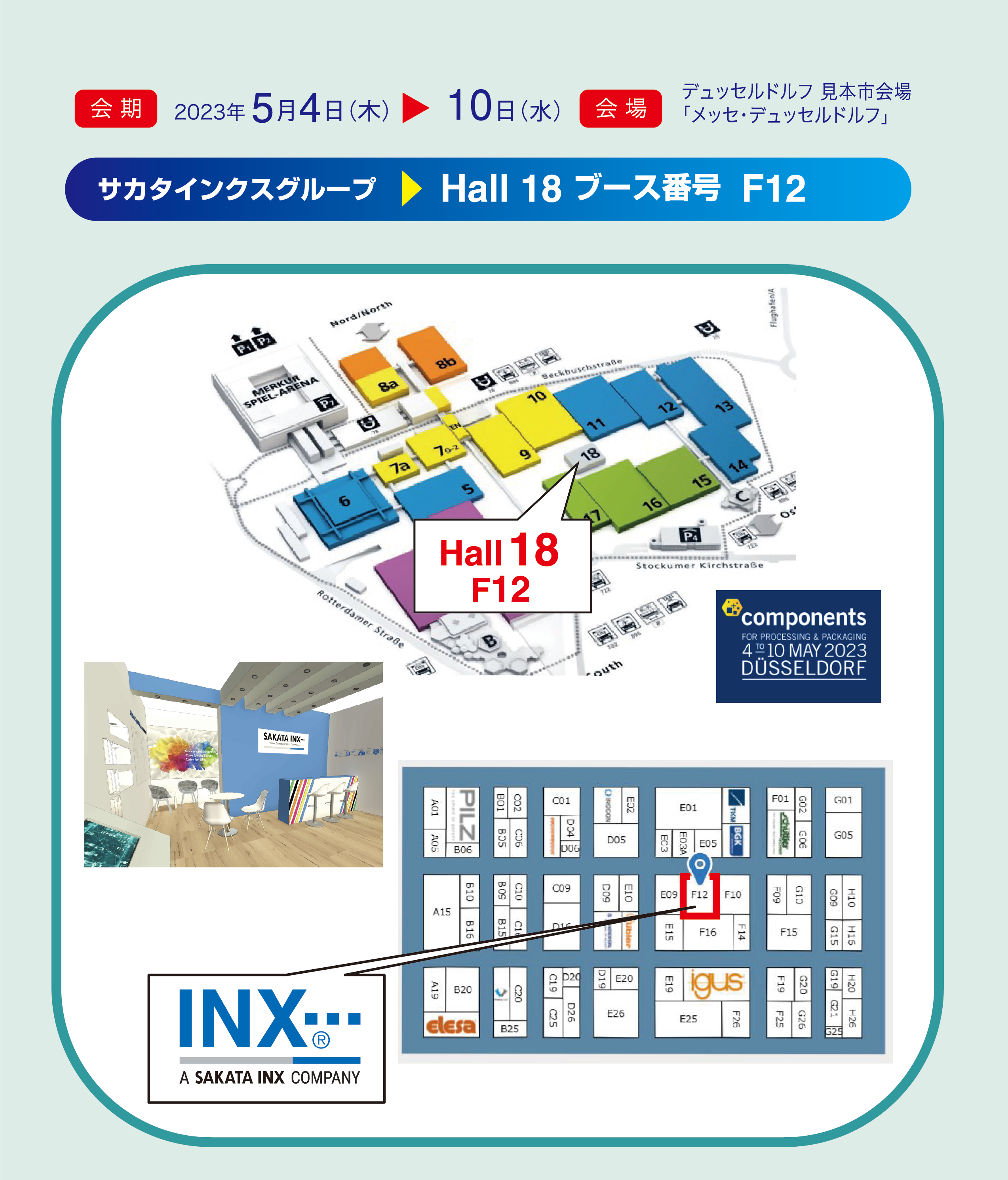 interpack_サカタインクス案内状02