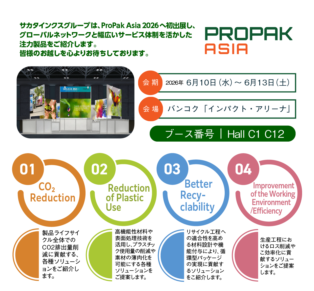 ProPak Asia_サカタインクス案内状01