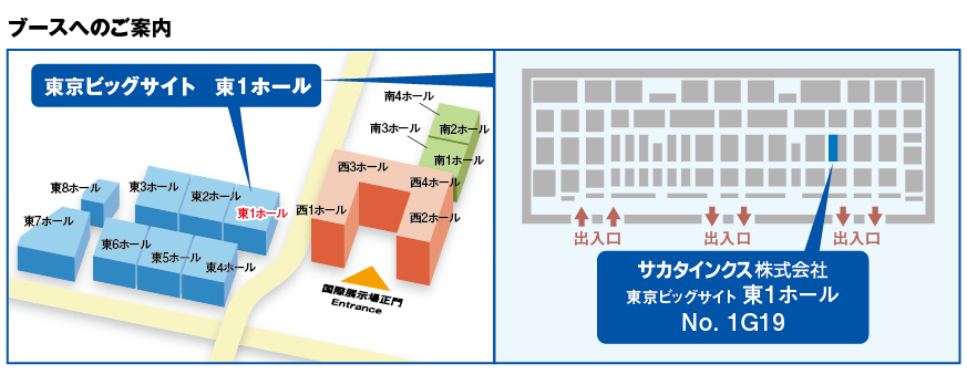 東京パック2026_サカタインクス_ブース案内