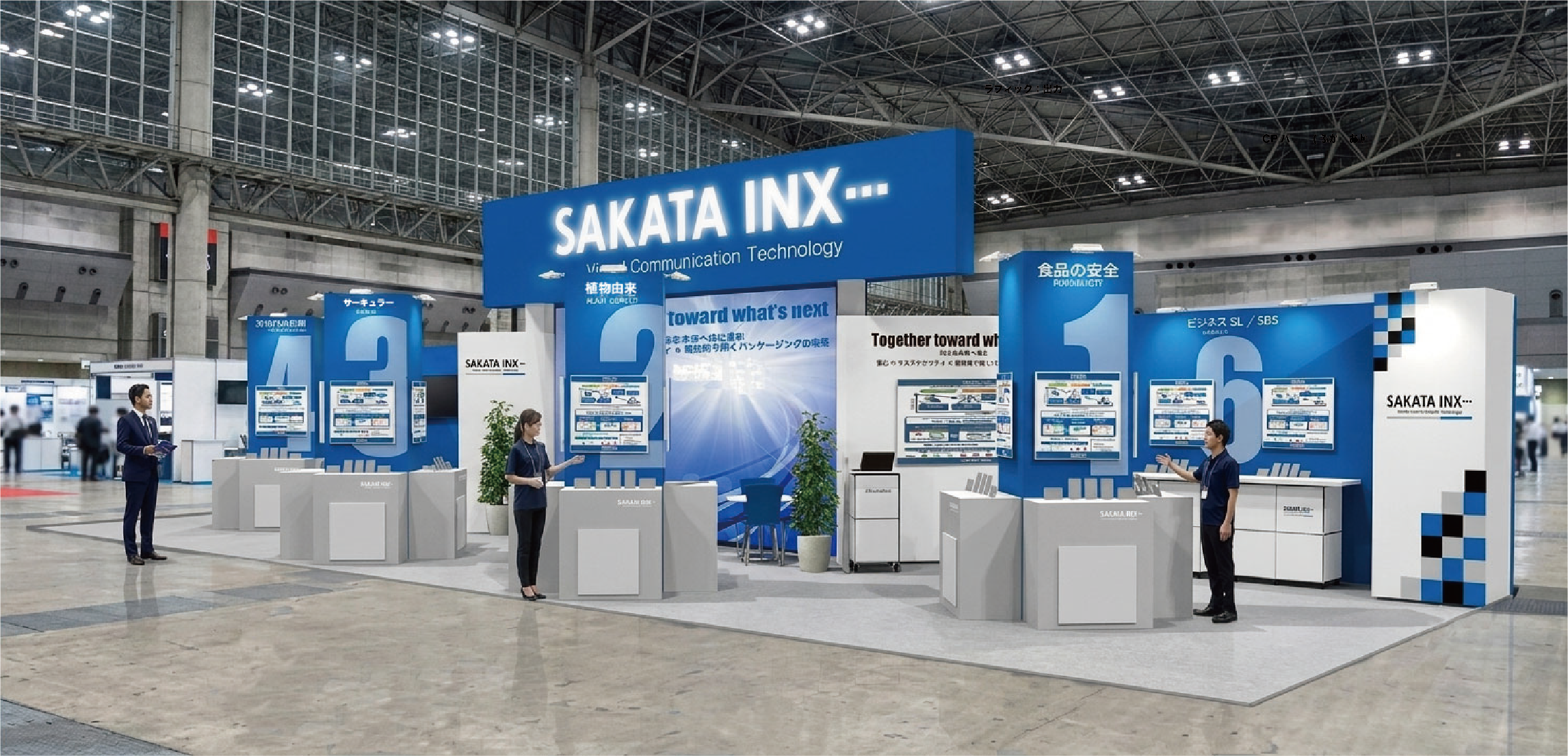 東京パック2026_サカタインクスブース